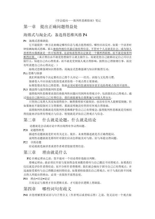 《学会提问》读书笔记