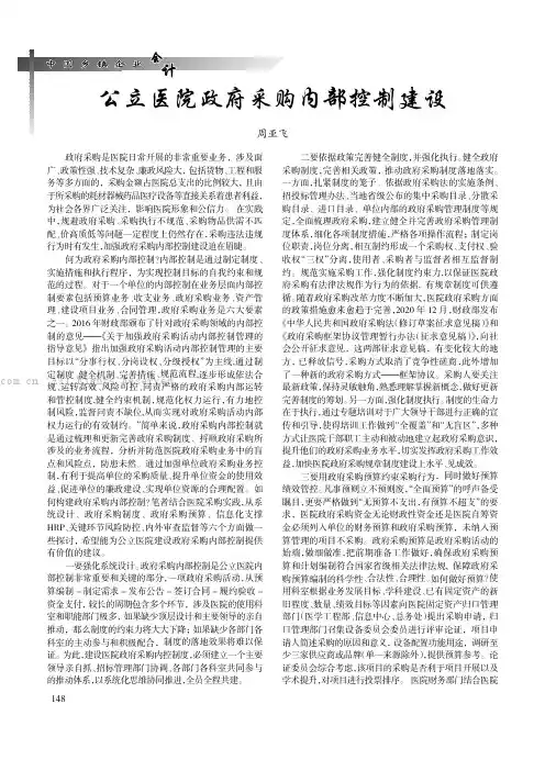 公立医院政府采购内部控制建设