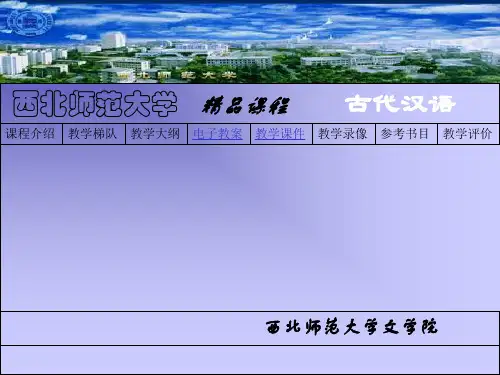 古代汉语全部课件