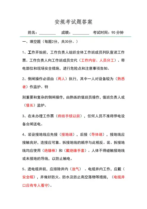 安规考试题答案-04