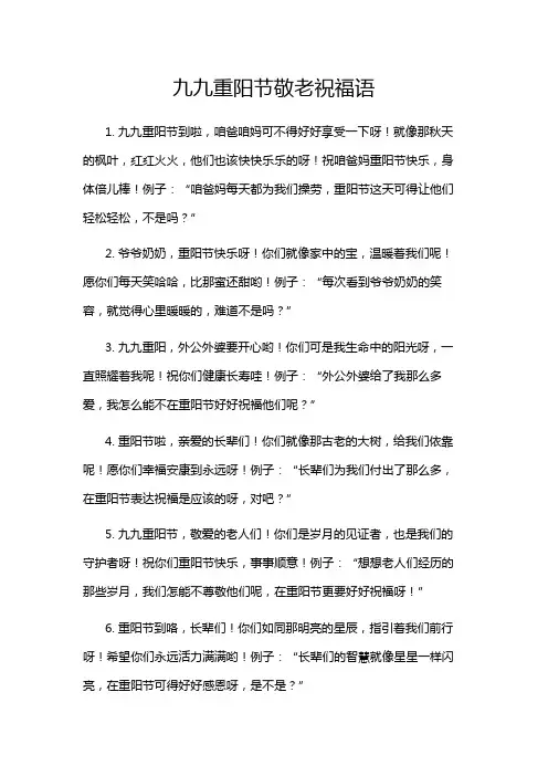 九九重阳节敬老祝福语