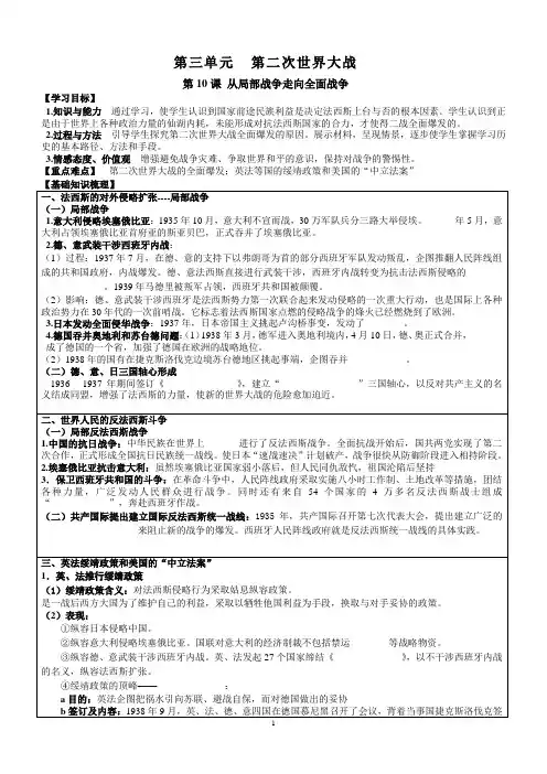 10从局部战争走向全面战争 文档