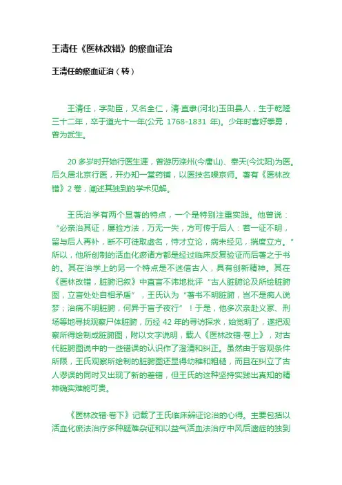 王清任《医林改错》的瘀血证治
