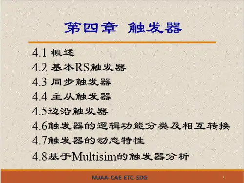 触发器(课件)