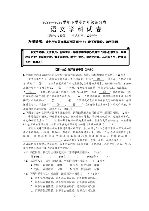 2023年福建省漳州市中考语文模拟卷(三)