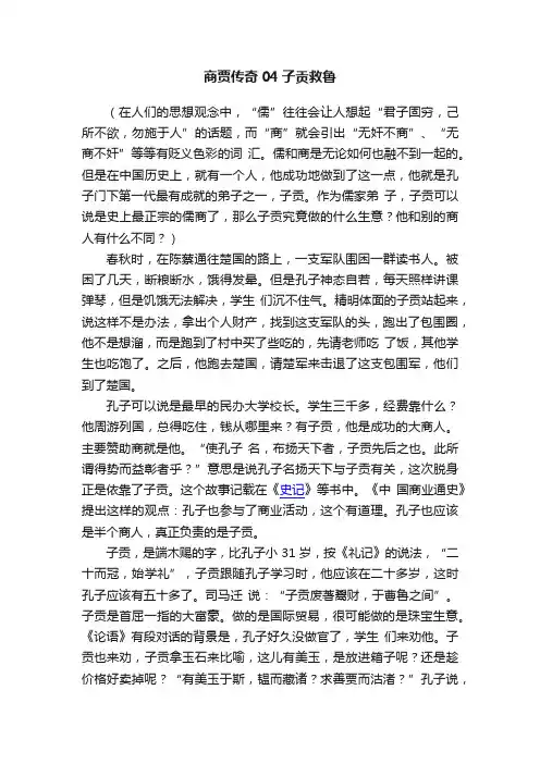商贾传奇04子贡救鲁