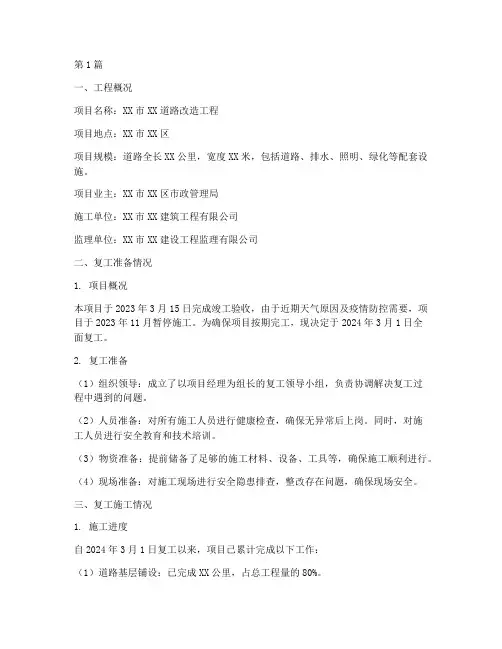 工程复工施工报告(3篇)
