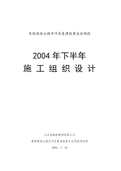 [施工组织设计]青银高速公路齐河至夏津段第五合同段