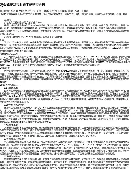 高含硫天然气脱硫工艺研究进展