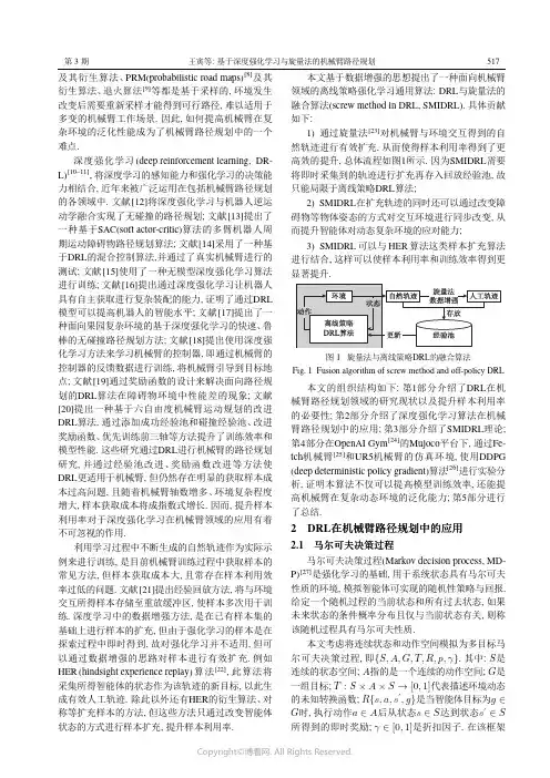 基于深度强化学习与旋量法的机械臂路径规划
