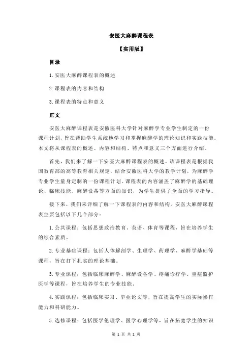 安医大麻醉课程表