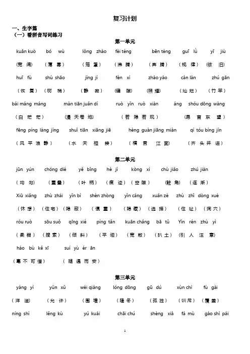 人教版四年级上册语文复习资料(完整版)