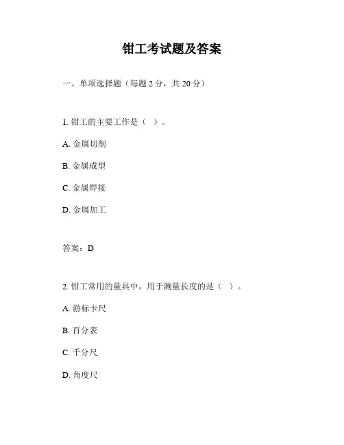 钳工考试题及答案