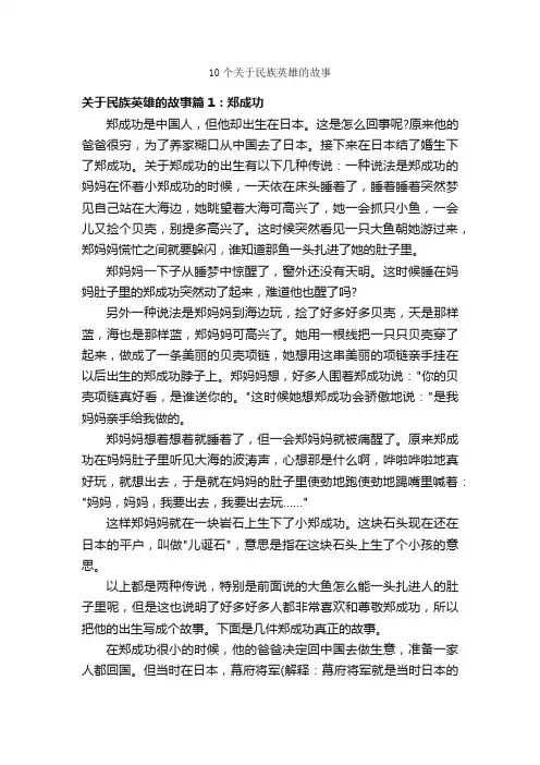 10个关于民族英雄的故事_名人故事素材