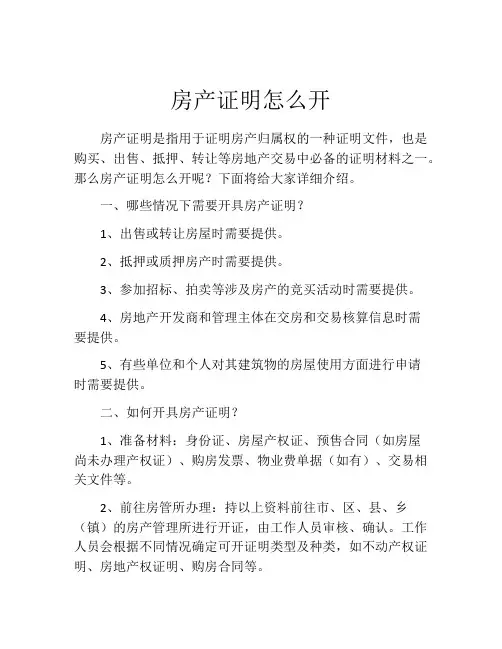 房产证明怎么开 (8)