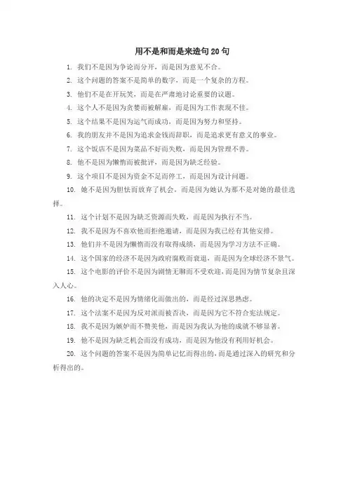 用不是和而是来造句