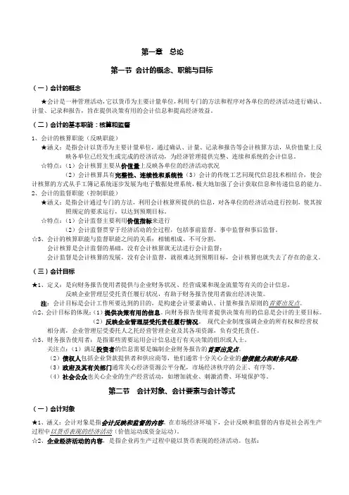 基础会计学(00041)笔记——重点知识汇总
