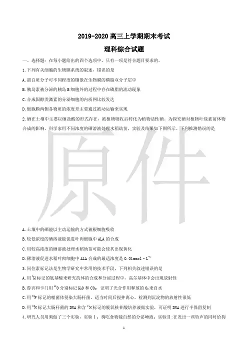 (完整word)2019-2020高三上学期期末考试理综试题含答案,推荐文档