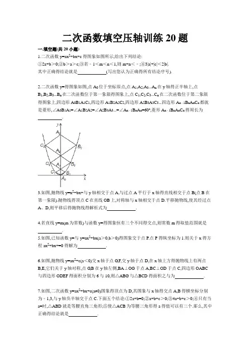 二次函数复习——选择填空压轴题