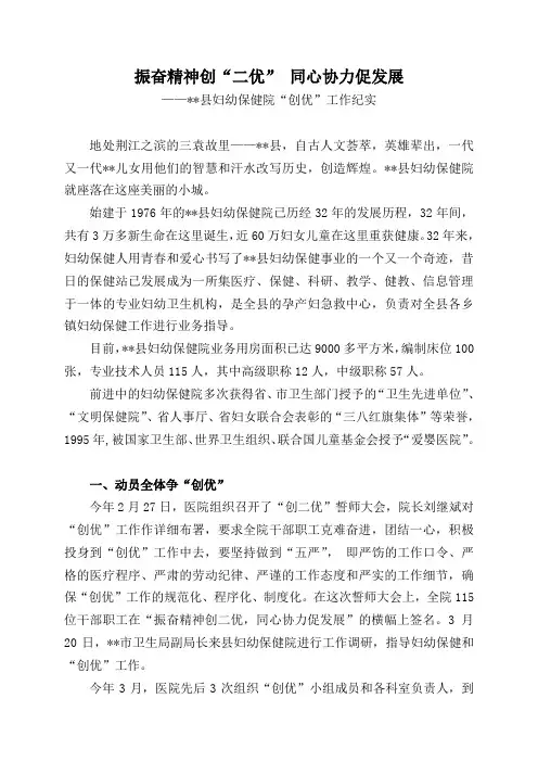 创二级优秀妇幼保健院解说词-领导讲话-总结