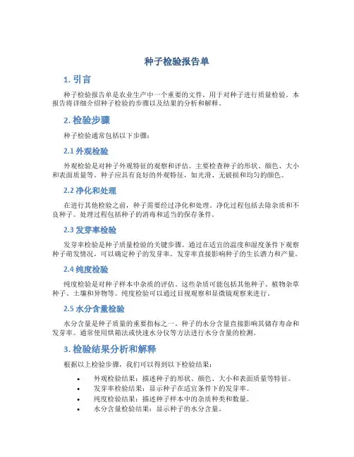 种子检验报告单