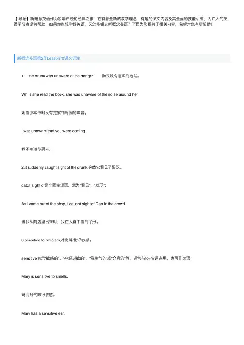 新概念英语第2册Lesson70~72课文详注