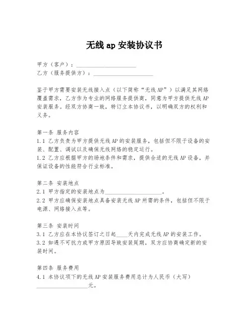无线ap安装协议书