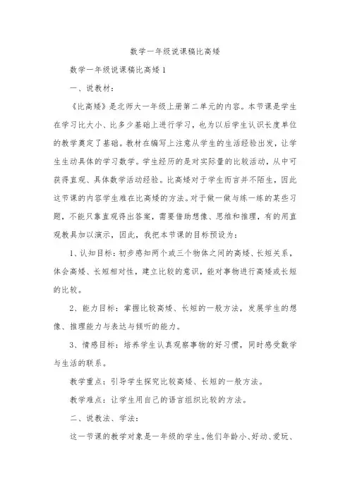 数学一年级说课稿比高矮