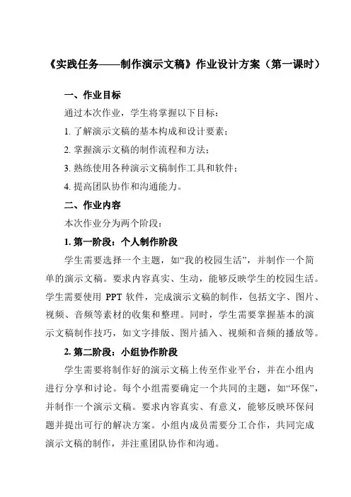 《第十五课 实践任务——制作演示文稿》作业设计方案-初中信息技术苏教版八年级全一册自编模拟