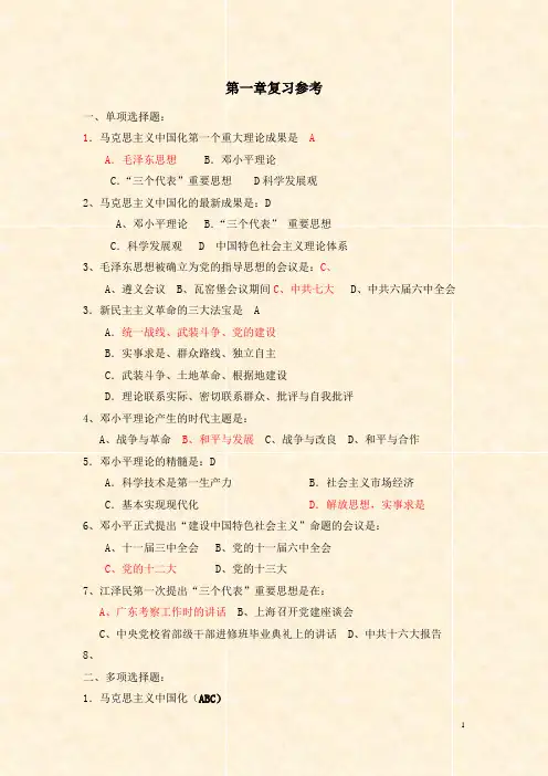 第一章 复习参考