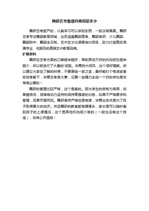 舞研艺考靠谱吗费用是多少
