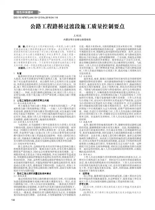公路工程路桥过渡段施工质量控制要点