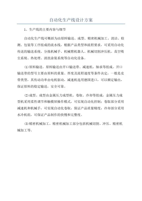 自动化生产线设计方案