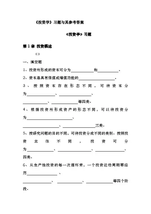 《投资学》习题及其参考答案(中南财经政法大学)