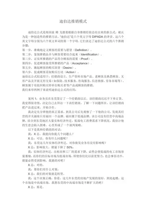迪伯达推销模式2