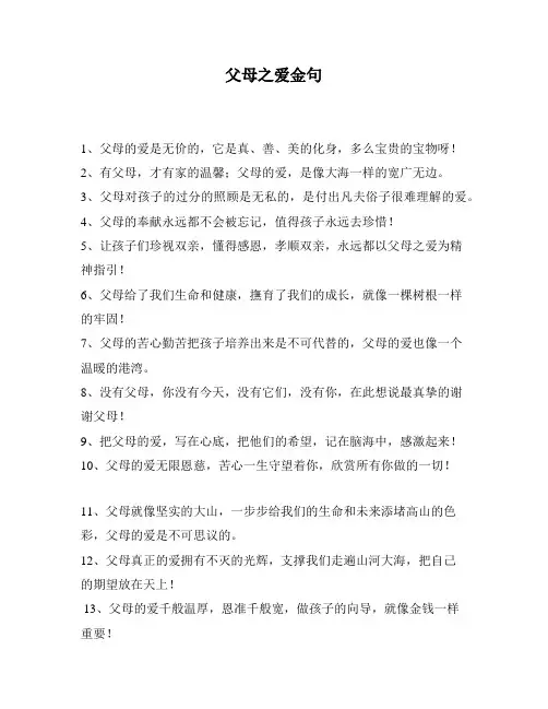 父母之爱金句