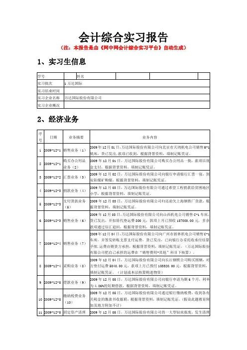 会计综合实训-