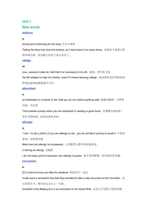 (完整版)新视野大学英语2读写教程第三版课文词汇讲解