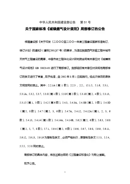 《城镇燃气设计规范》GB-50028