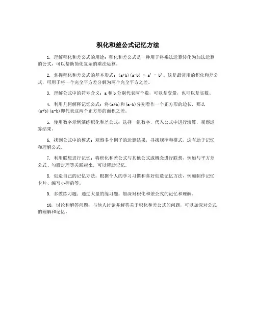 积化和差公式记忆方法