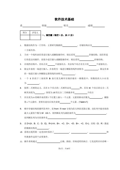 软件技术基础试题及答案资料