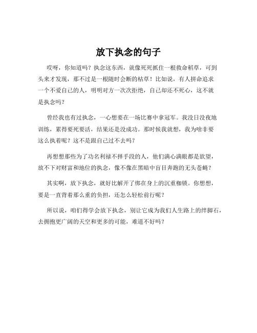 放下执念的句子