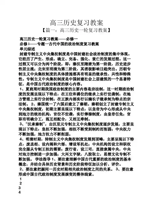 高三历史复习教案