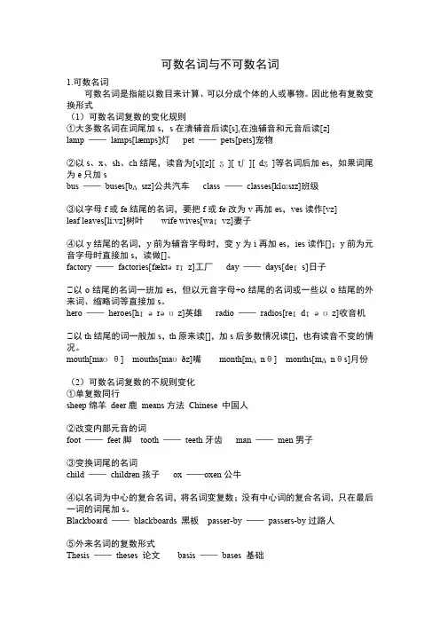 可数名词和不可数名词