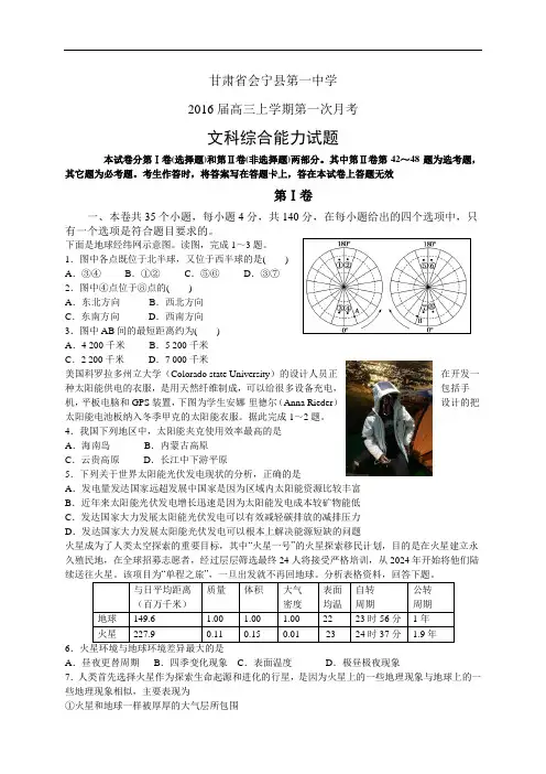 甘肃省会宁县第一中学高三上学期第一次月考——文综文综