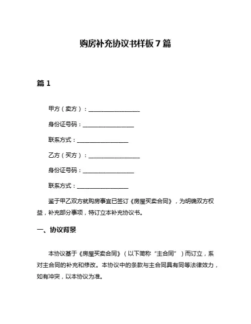 购房补充协议书样板7篇