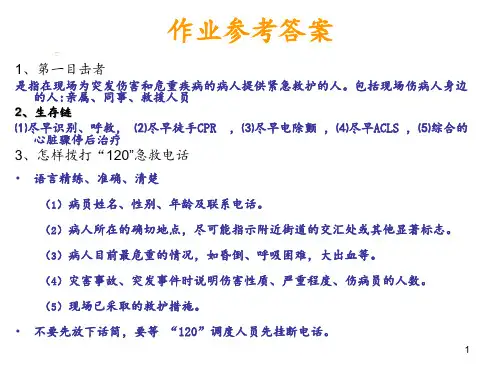 第四讲常见的内科疾病PPT课件