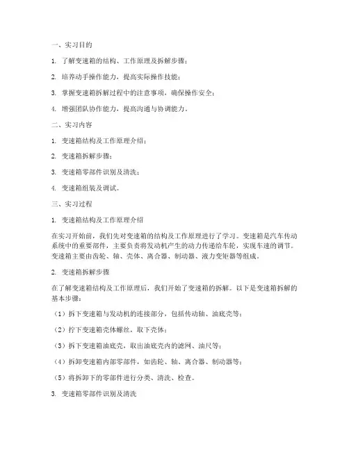变速箱拆解实习报告