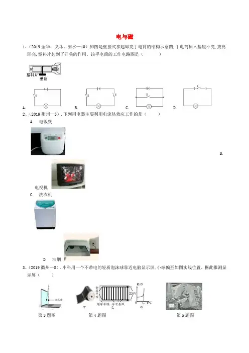 各地2019年中考科学真题分类汇编电与磁