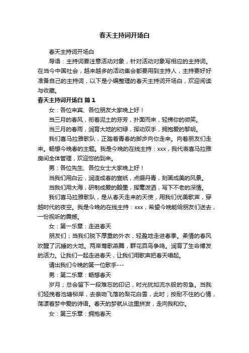 春天主持词开场白